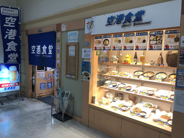 空港食堂