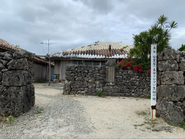 安里クヤマ生誕の地