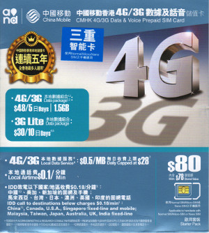 中国移動香港プリペイドSIM