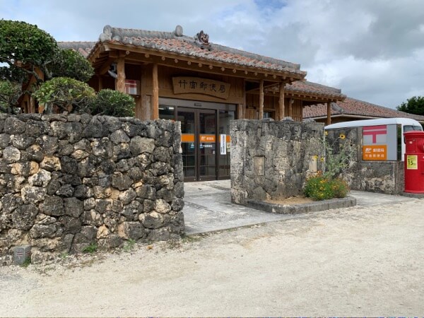 竹富郵便局