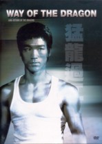 THE WAY OF THE DRAGON DVDジャケット